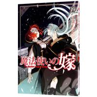 魔法使いの嫁 19／ヤマザキコレ | ネットオフ ヤフー店