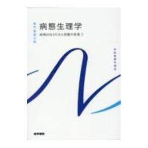 医学書院 おすすめ人気商品一覧 通販 - Yahoo!ショッピング