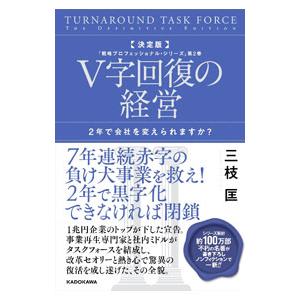 v字回復の経営のおすすめ人気商品一覧 通販 - Yahoo!ショッピング