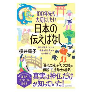 桜井識子 本のおすすめ人気ランキングTOP100 - Yahoo!ショッピング