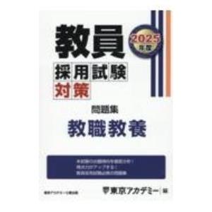 東京アカデミー 問題集のおすすめ人気商品一覧 通販 - Yahoo!ショッピング