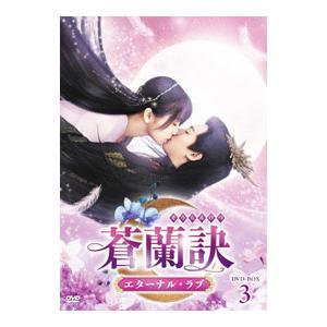 蒼蘭訣の商品一覧 通販 - Yahoo!ショッピング