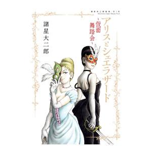 諸星大二郎のおすすめ人気商品一覧 通販 - Yahoo!ショッピング