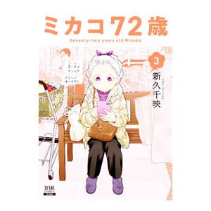ミカコ72歳の商品一覧 通販 - Yahoo!ショッピング