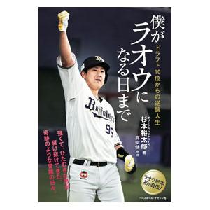 オリックスバファローズ（趣味の本）（本サイズ：文庫判） | 本、雑誌