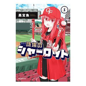 シャーロット 漫画のおすすめ人気商品一覧 通販 - Yahoo!ショッピング