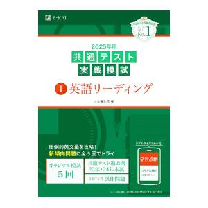 z会 共通テスト実戦模試のおすすめ人気商品一覧 通販 - Yahoo!ショッピング