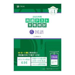 z会 共通テスト実戦模試の商品一覧 通販 - Yahoo!ショッピング