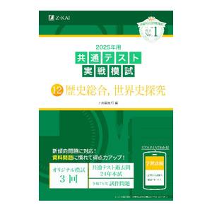 z会 共通テスト実戦模試のおすすめ人気商品一覧 通販 - Yahoo!ショッピング