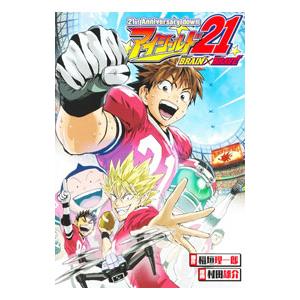 アイシールド21 全巻セット アメフト 村田雄介 稲垣理一郎 アイシールド21 23 - 稲垣理一郎/村田雄介 | 少年ジャンプ＋