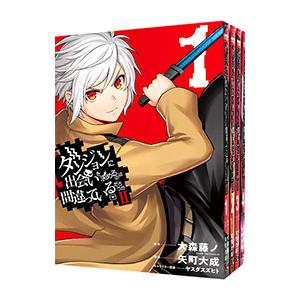 ダンまち 中古(コミック全巻セット)の商品一覧|コミック ダンまち 中古(コミック全巻セット)の商品一覧|コミック