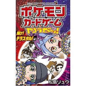 ポケモンカード（本、雑誌、コミック）の商品一覧 通販 - Yahoo