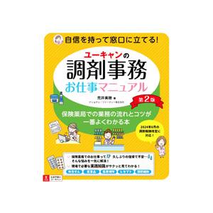 ユーキャン調剤薬局事務のおすすめ人気商品一覧 通販 - Yahoo!ショッピング