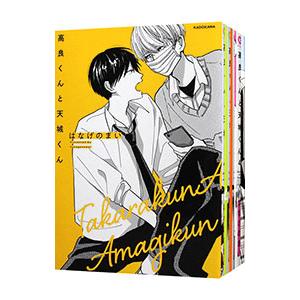 高良くんと天城くん（コミック全巻セット）｜コミック、アニメ | 本