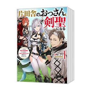 片田舎のおっさん（スクウェア・エニックス）のおすすめ人気商品一覧