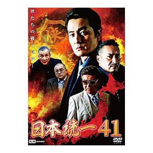 日本統一 DVDのおすすめ人気商品一覧 通販 - Yahoo!ショッピング