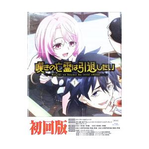 嘆きの亡霊は引退したいのおすすめ人気商品一覧 通販 - Yahoo!ショッピング