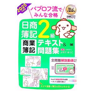 簿記2級 テキスト（本サイズ：A4）の商品一覧 通販 - Yahoo!ショッピング
