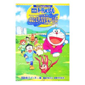 藤子不二雄a（ブランド登録なし／文芸書籍） | 本、雑誌、コミック の