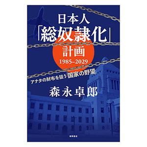 森永卓郎 本のおすすめ人気商品一覧 通販 - Yahoo!ショッピング