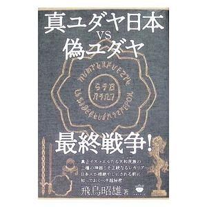 飛鳥昭雄傑作集　４０冊 飛鳥昭雄 本の商品一覧 通販 - Yahoo!ショッピング