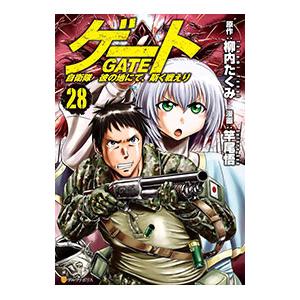 gate 自衛隊（コミック、アニメ本） | 本、雑誌、コミック のおすすめ