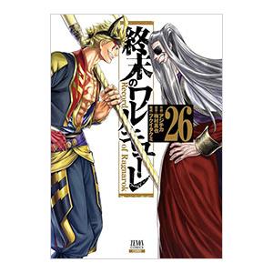 終末のワルキューレ 全巻（青年コミック（一般）その他）｜青年（一般