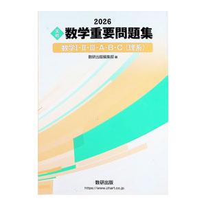 数学重要問題集の商品一覧 通販 - Yahoo!ショッピング