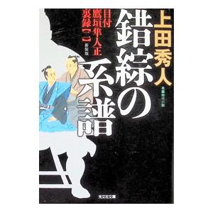 上田秀人（文庫本一般）｜文芸 | 本、雑誌、コミック の商品一覧 通販