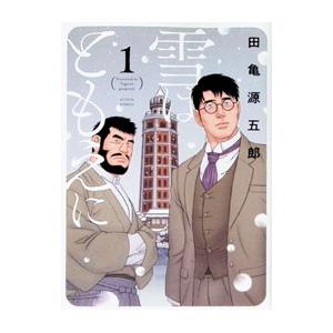 田亀 源五郎の商品一覧 通販 - Yahoo!ショッピング
