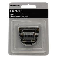 パナソニック ER-GP62用替刃 ER9716 | プロ用ヘアコスメnetsbee