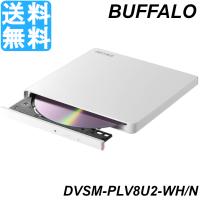 バッファロー BUFFALO ポータブルDVD/CDドライブ USB2.0規格(USB3.0ポート搭載のパソコンでも利用可能) 国内メーカー Window/Mac ホワイト DVSM-PLV8U2-WH/N | Net Shop Distant