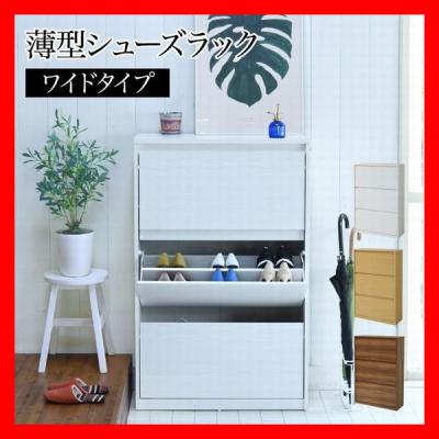 フラップ扉収納(下駄箱、シューズボックス)の商品一覧|玄関 フラップ扉収納(下駄箱、シューズボックス)の商品一覧|玄関