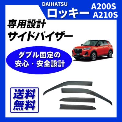 ダイハツ ロッキー（ドアバイザー）｜外装パーツ｜自動車 | 車