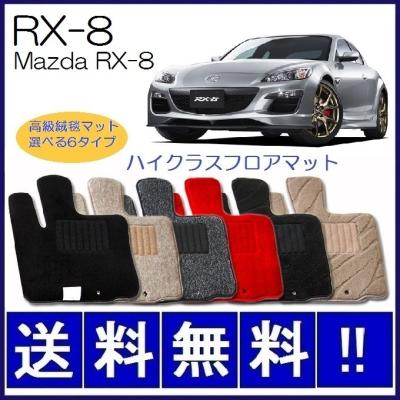 マツダ純正rx-8 フロアマットのおすすめ人気商品一覧 通販 - Yahoo