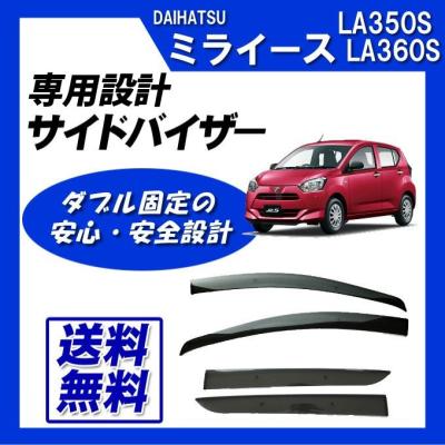 ダイハツ ミラ サンバイザー（ミラ（ダイハツ））の商品一覧 通販 