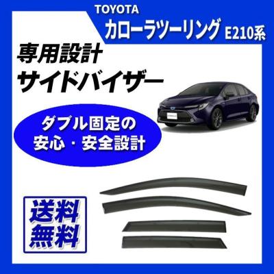 カローラツーリング（ドアバイザー）｜外装パーツ｜自動車 | 車
