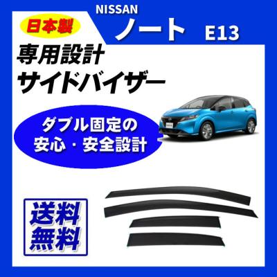 日産ノートe12ドアバイザーのおすすめ人気商品一覧 通販 - Yahoo