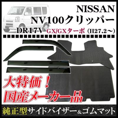 日産クリッパー パーツ（ドアバイザー）｜外装パーツ｜自動車 | 車