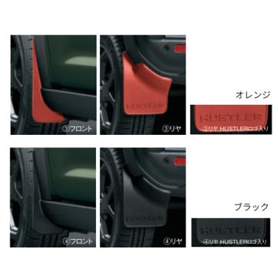 マッドフラップセット スズキ ハスラー純正 31 41 中古美品 ハスラー スズキ純正品 MR31/MR41S マッドフラップセット 1台分