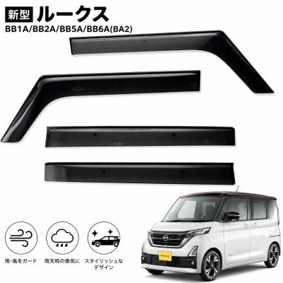 ルークスドアバイザー（日産）の商品一覧 通販 - Yahoo!ショッピング