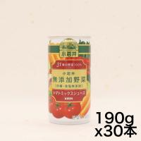 キリン 小岩井 無添加野菜 31種の野菜と果実 100% 190g 缶 30本 野菜ジュース トマトミックスジュース | ネバーマインド