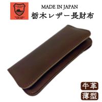 財布 栃木レザー 長財布 メンズ 本革 皮 薄い 40代 50代 二 財布 栃木レザー 長財布 メンズ 本革 皮 薄い 40代 50代 二