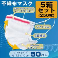 【5個セット】不織布マスク 高品質 3層構造 立体型 使い捨て 清潔 50枚 フリーサイズ 白 国内発送 プリーツ式 ますく 3層 花粉 大人 男女兼用 即納 ホワイト | Newbag Wakamatsu バッグ 財布