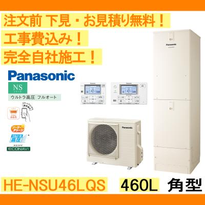 he nsシリーズ エコキュート パナソニックの商品一覧 通販 he nsシリーズ エコキュート パナソニックの商品一覧 通販