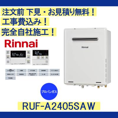 リンナイ給湯器ruf2405saw(エコジョーズ、ガス給湯器)の商品 リンナイ給湯器ruf2405saw(エコジョーズ、ガス給湯器)の商品