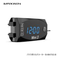 MAXWIN バイク用マルチメーター（ブルー）B-MAT02-B 電圧計・温度計・時計が１つのメーターに | NEWFRONTIER