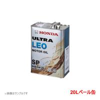 ホンダ エンジンオイル ウルトラ LEO SP 0W20 20Lペール缶 | NEWFRONTIER