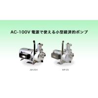 工進 コーシン AC100V小型ポンプ ジェットメイト 口径25mm 750W [JM-25H] | NEWFRONTIER