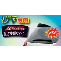 マルエヌ ミューテクノ リア専用ワイパー 305mm ・ トヨタ クルーガー 平成12年11月〜19年5月 [UJ30D] | NEWFRONTIER